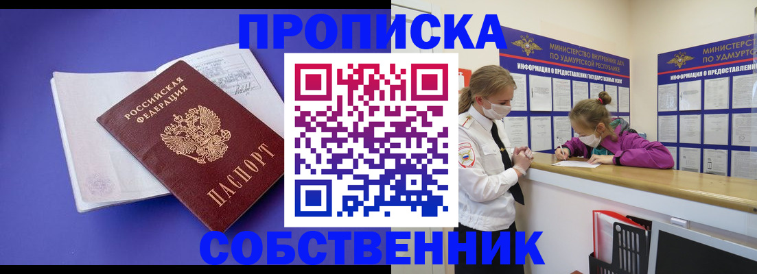 прописка в Кинешме