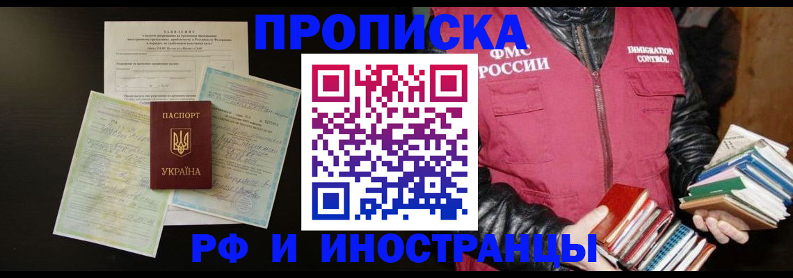 временная прописка в Кинешме