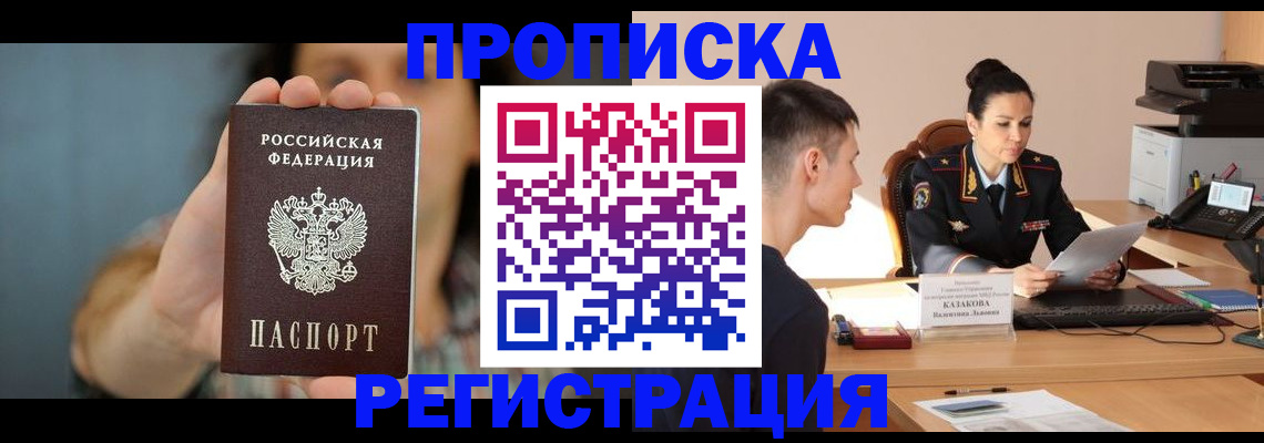 где прописаться в Кинешме