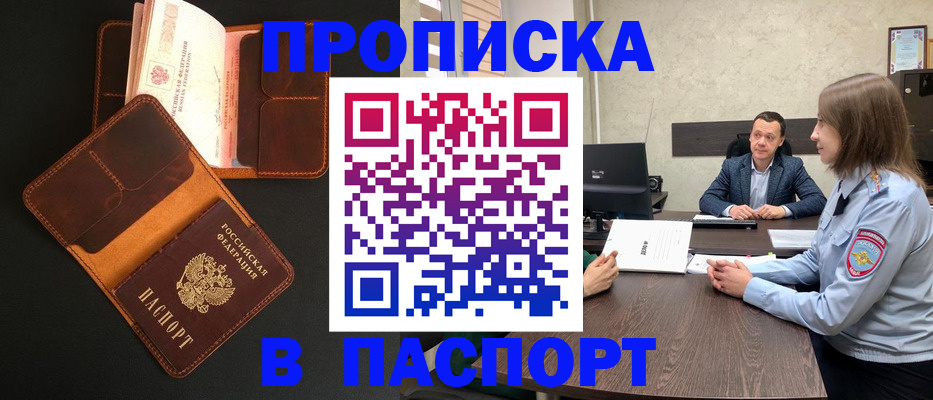 прописка в Кинешме