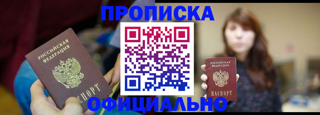 прописка паспорт в Кинешме